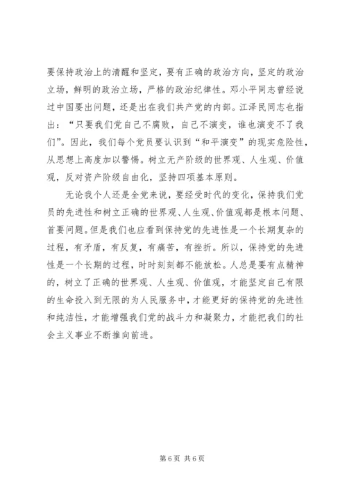浅谈保持共产党员的先进性精编.docx