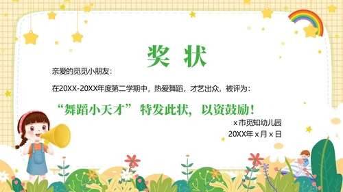小清新幼儿园奖状PPT模板