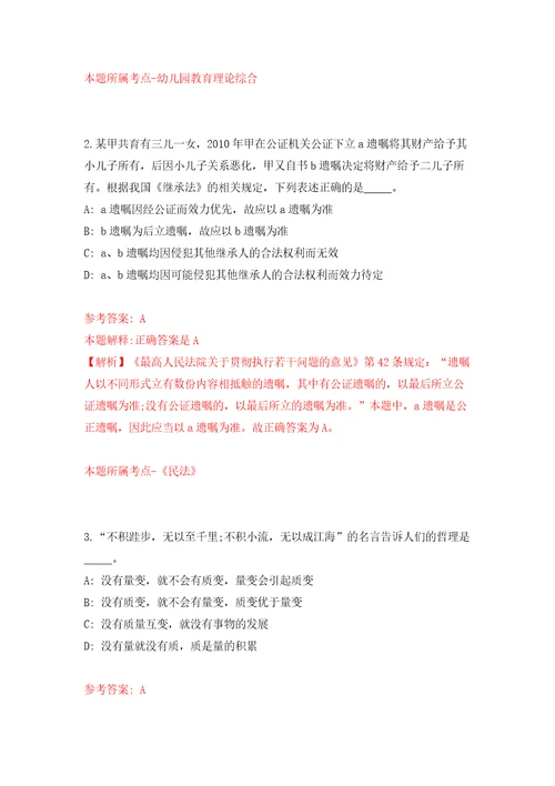 浙江杭州市西湖高级中学地理教师招考聘用非事业模拟试卷含答案解析0