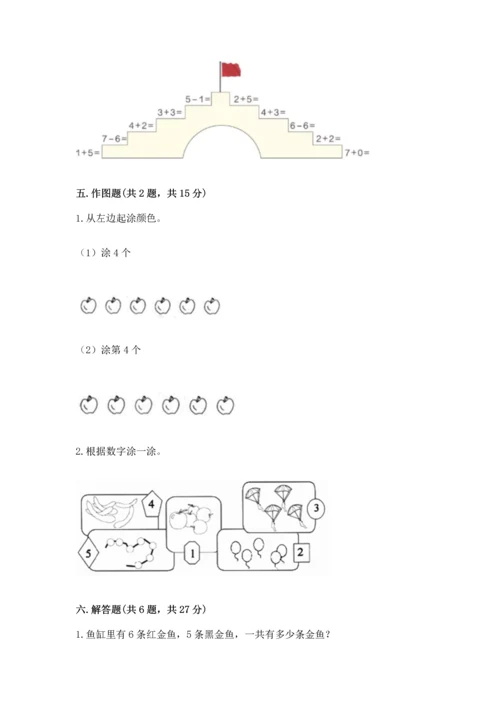 北师大版一年级上册数学期中测试卷加答案.docx