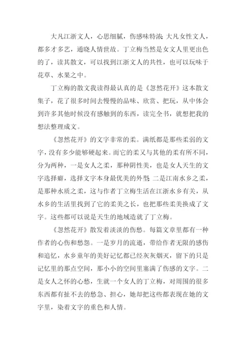 丁立梅散文读后感.docx