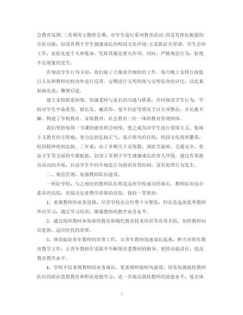 精编之校长个人年度工作总结范本.docx