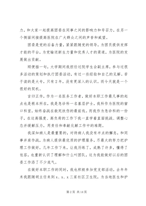 医院团委会议发言稿.docx