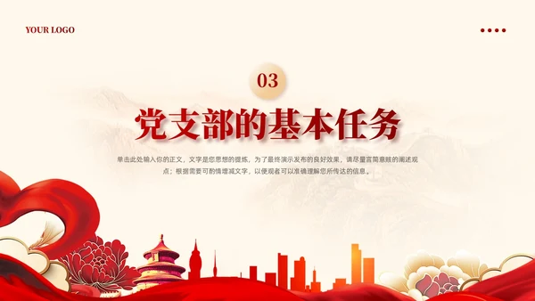 党支部基础知识学习解读党课课件ppt党建