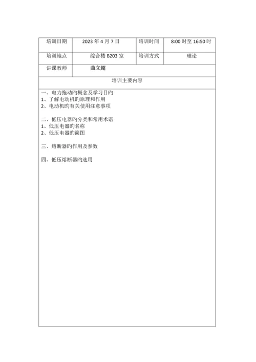 电工培训手册内容.docx