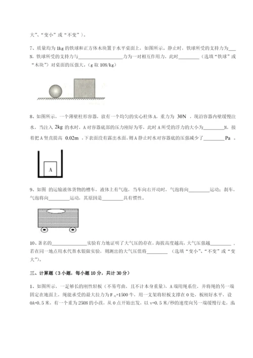 滚动提升练习福建厦门市湖滨中学物理八年级下册期末考试达标测试试题（含答案及解析）.docx