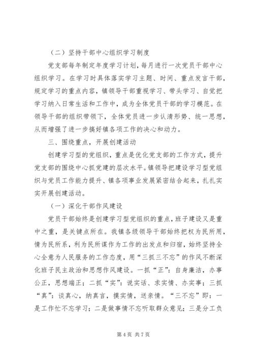 深入学习贯彻五中全会精神扎实推进学习型党组织建设 (5).docx