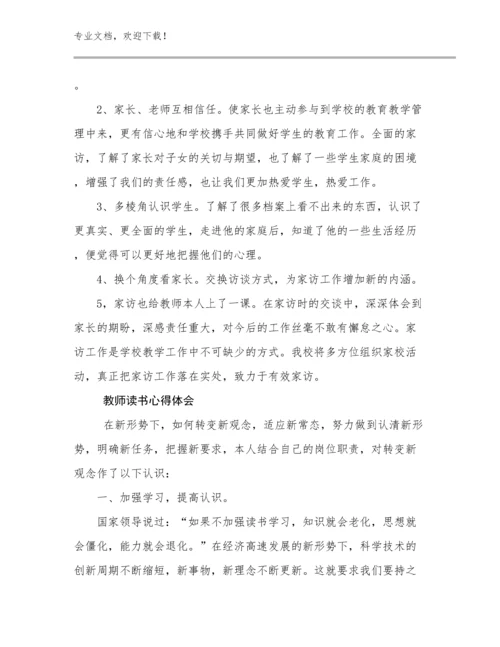 2023教师读书心得体会优选例文28篇文档汇编.docx