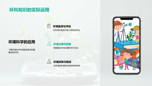 环境科学研究之旅