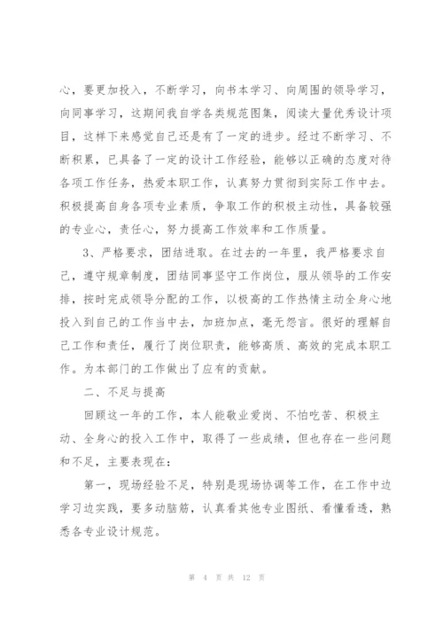 设计师年终总结范文5篇.docx