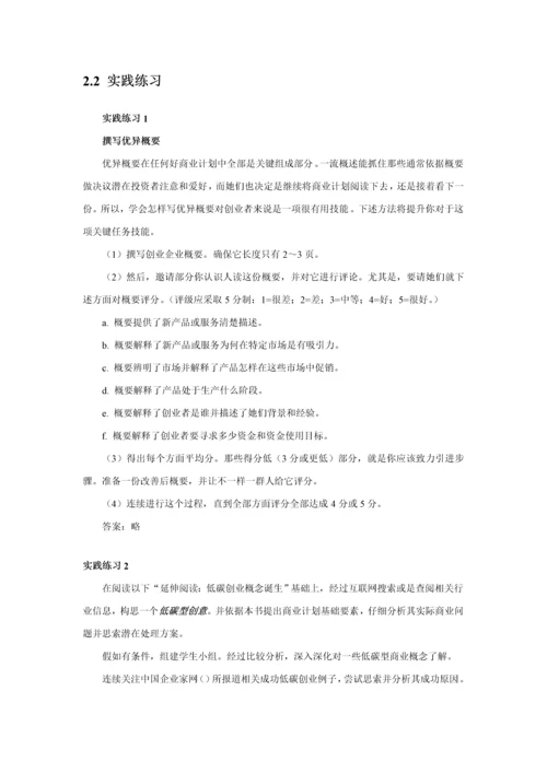 撰写商业专题计划.docx