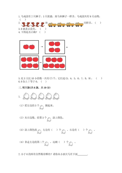 北师大版一年级上册数学期中测试卷附参考答案b卷