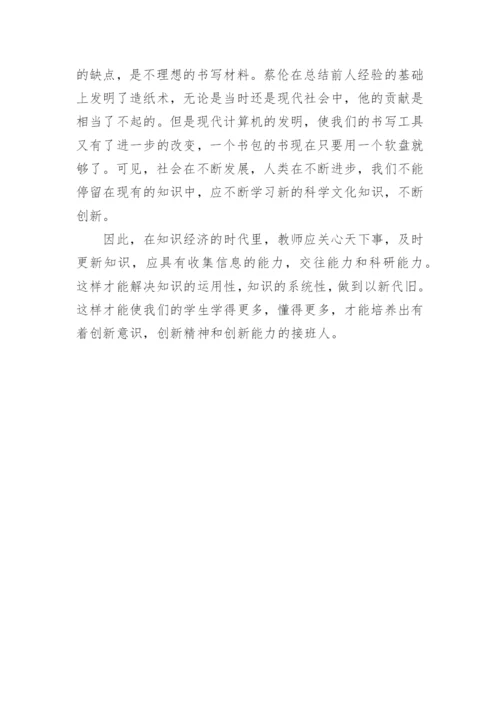 学习古代文化培养创新能力论文.docx