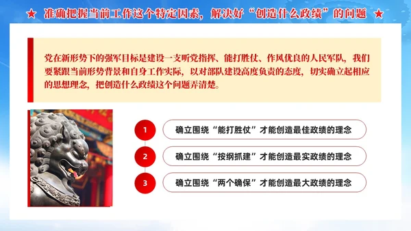领导干部要树立正确的政绩观武警部队党课PPT党建