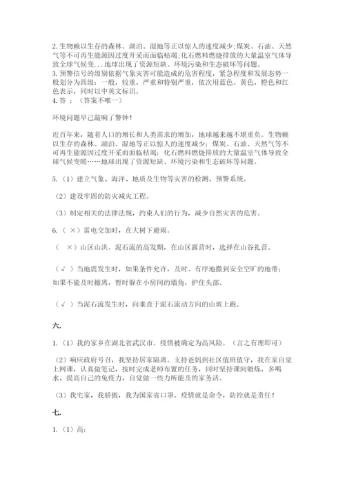 六年级下册道德与法治第二单元《爱护地球 共同责任》测试卷一套.docx