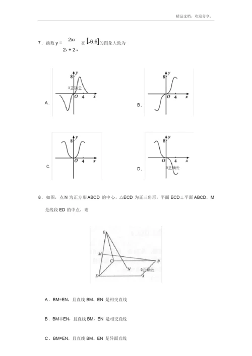 2019年全国统一高考数学试卷(理科)(新课标ⅲ)(含解析版).docx