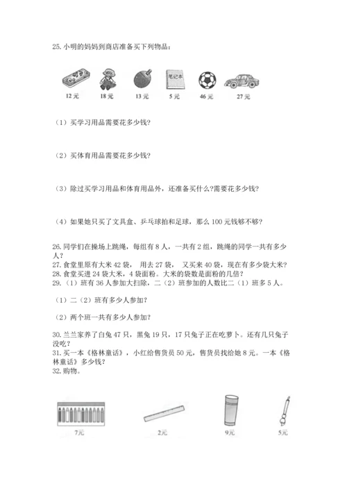 二年级上册数学应用题100道加精品答案.docx