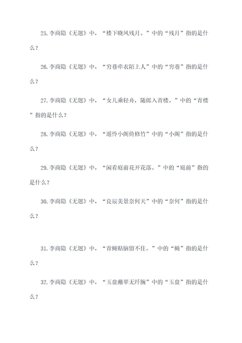 李商隐无题填空题