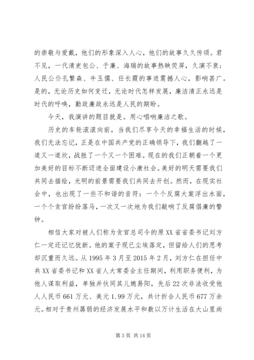 关于廉洁的优秀演讲稿精品.docx