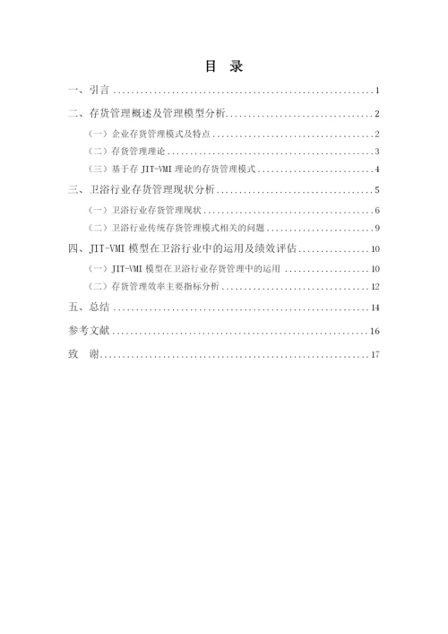 陈丽燕毕业论文(定稿）.docx