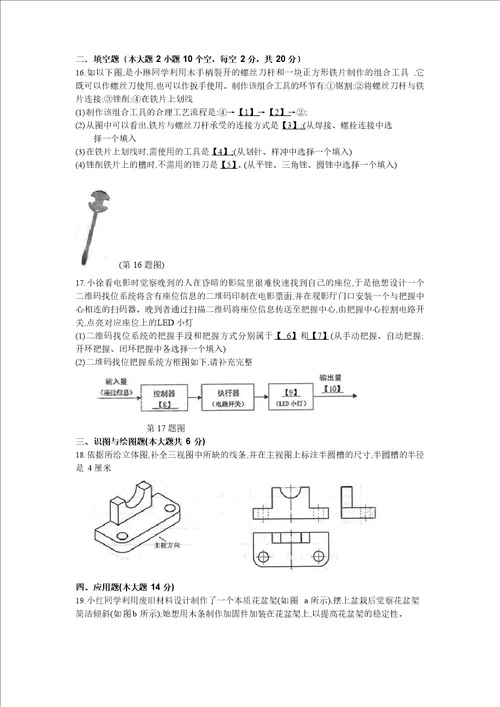 2023年江西省普通高考通用技术真题试卷后附答案