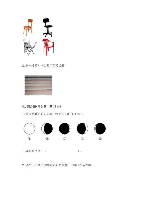 教科版科学二年级上册《期末测试卷》（综合卷）.docx