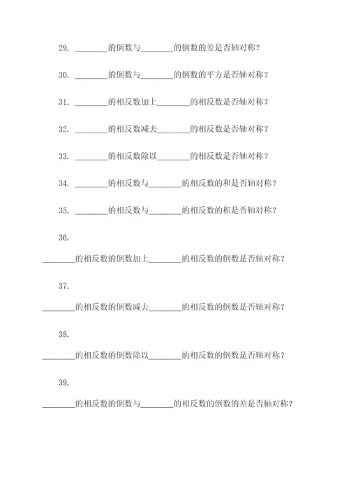 轴对称的作用填空题
