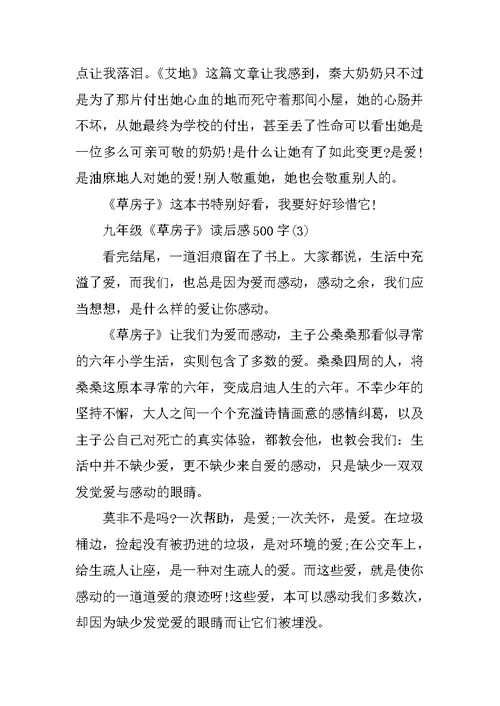 九年级《草房子》读后感500字6篇