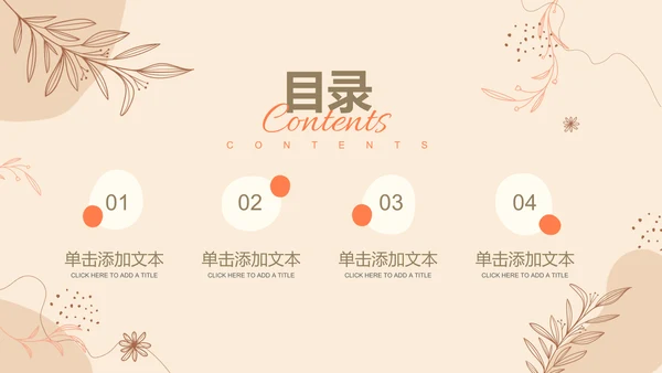 棕色清新简约风总结汇报通用PPT演示模板