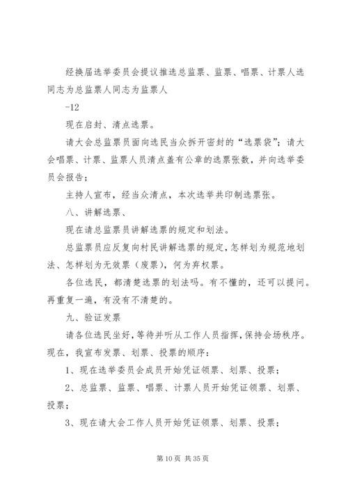 关于投票选举工作的主持词_1.docx