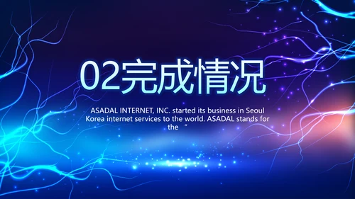 蓝色科技项目汇报商务动态PPT
