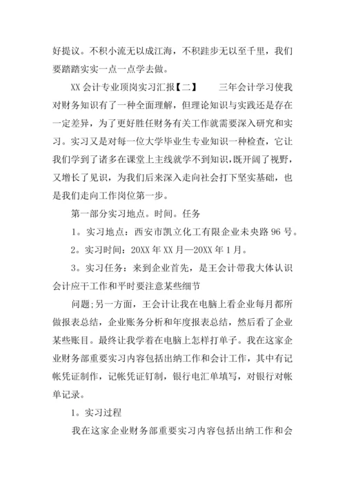 会计专业顶岗实习报告.docx