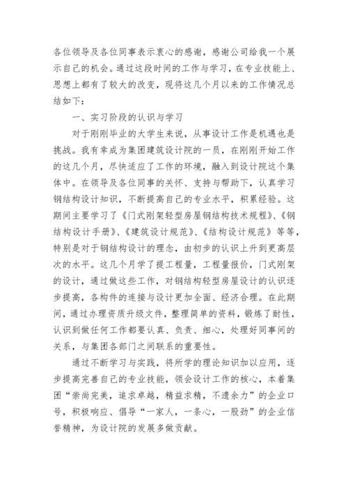 建筑工程个人工作总结报告 建筑工程年终个人总结报告(14篇).docx