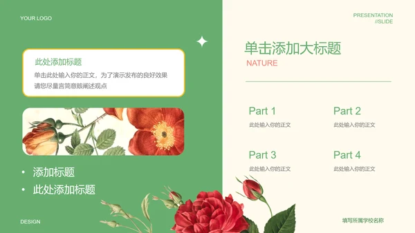 绿色清新风自然元素教学通用PPT演示模板
