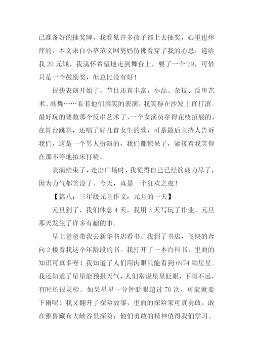 小学生元旦节日记.docx