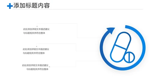 医院医药代表医疗药品医药公司PPT模板