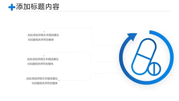 医院医药代表医疗药品医药公司PPT模板