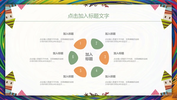 儿童教育暑期招生通用PPT模板