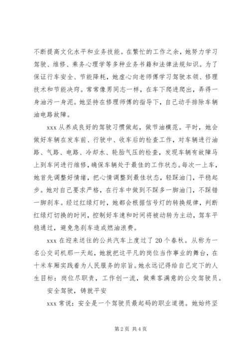 优秀妇女代表事迹材料 (7).docx