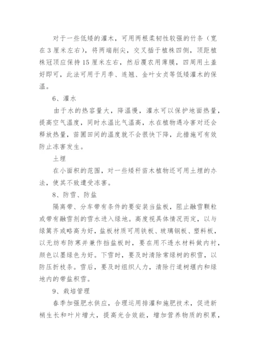 冬季施工方案及措施.docx