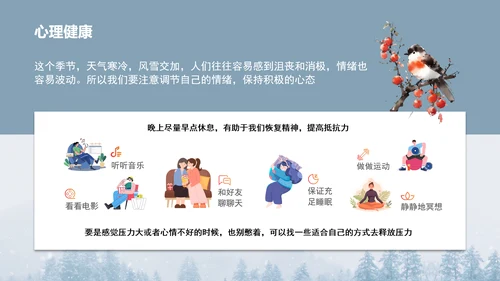 二十四节气之大雪PPT模板