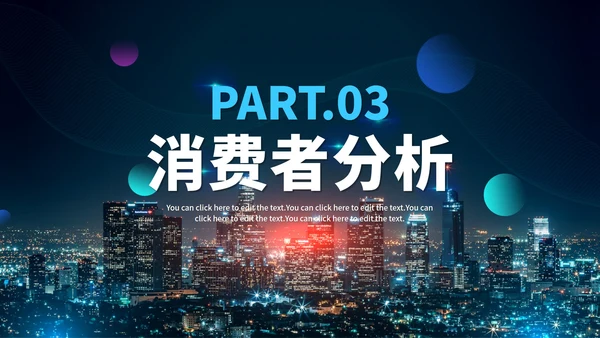 实景大气商务零售品牌市场营销方案PPT模板