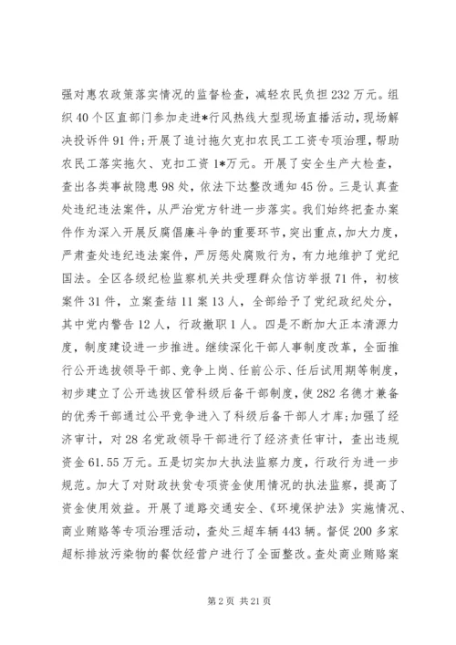 区纪委书记工作会议讲话稿 (2).docx