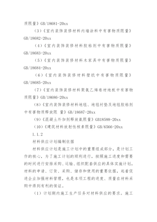 工程材料的进场计划_1.docx