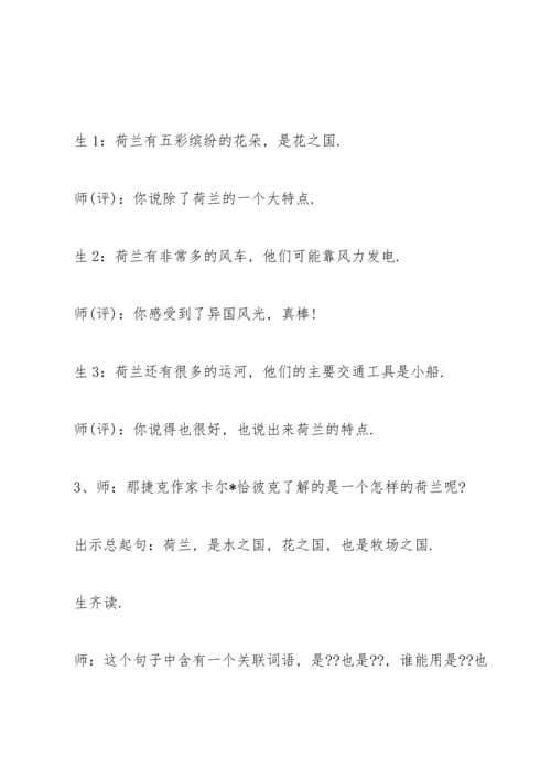 牧场之国名师课堂实录《牧场之国》课堂实录.docx