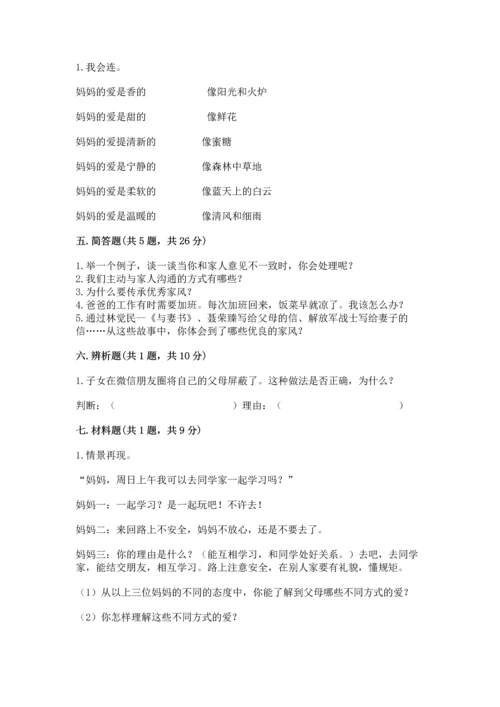 道德与法治五年级下册第1单元我们是一家人测试卷精品（夺冠系列）.docx