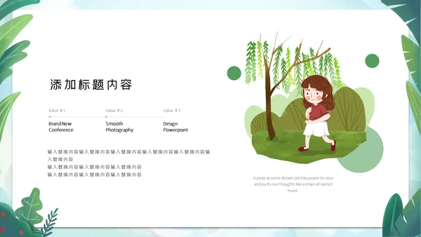 植树节绿色环保活动策划通用PPT模板