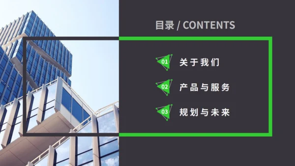 欧美风企业介绍公司宣传通用PPT课件模板