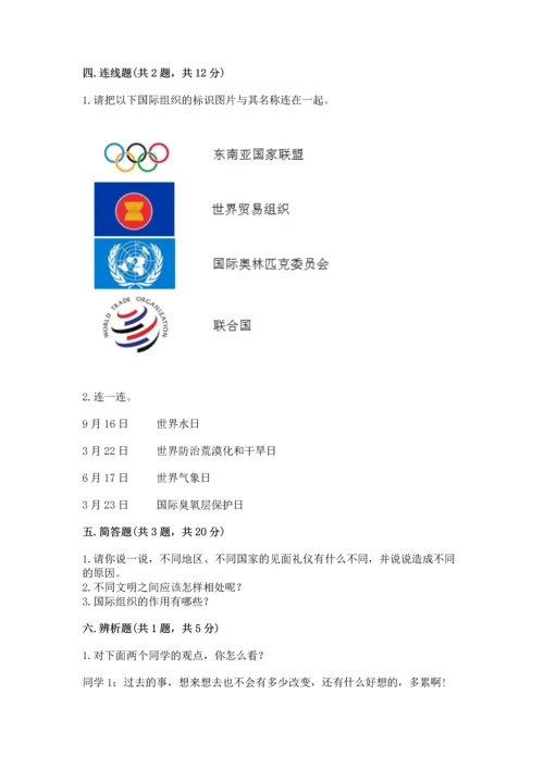 部编版六年级下册道德与法治期末测试卷及参考答案（模拟题）.docx