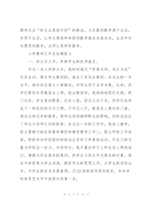 小学教师工作总结模板7篇.docx